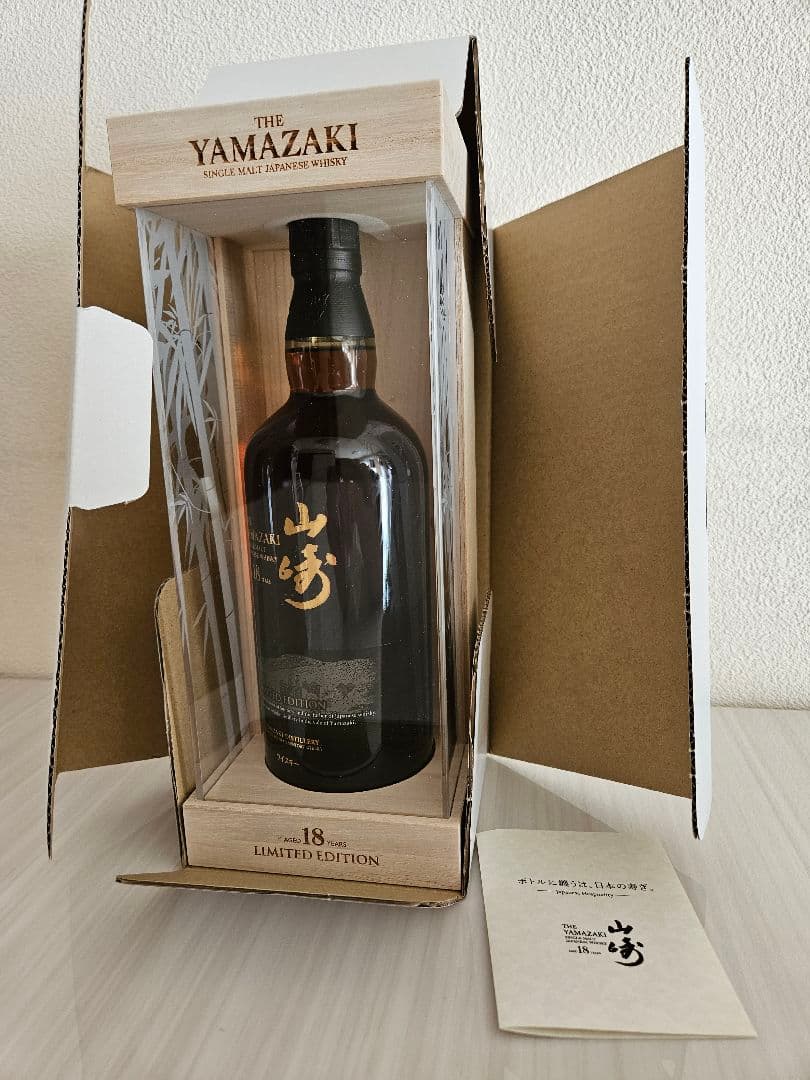 山崎 18年 限定版ウイスキーリミテッドエディション