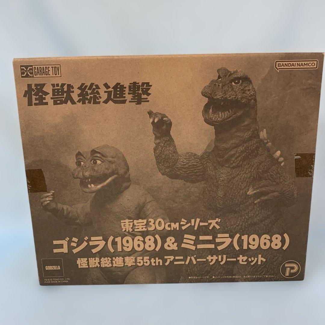 ゴジラ(1968) ＆ミニラ(1968) 怪獣総進撃55thアニバーサリーセット