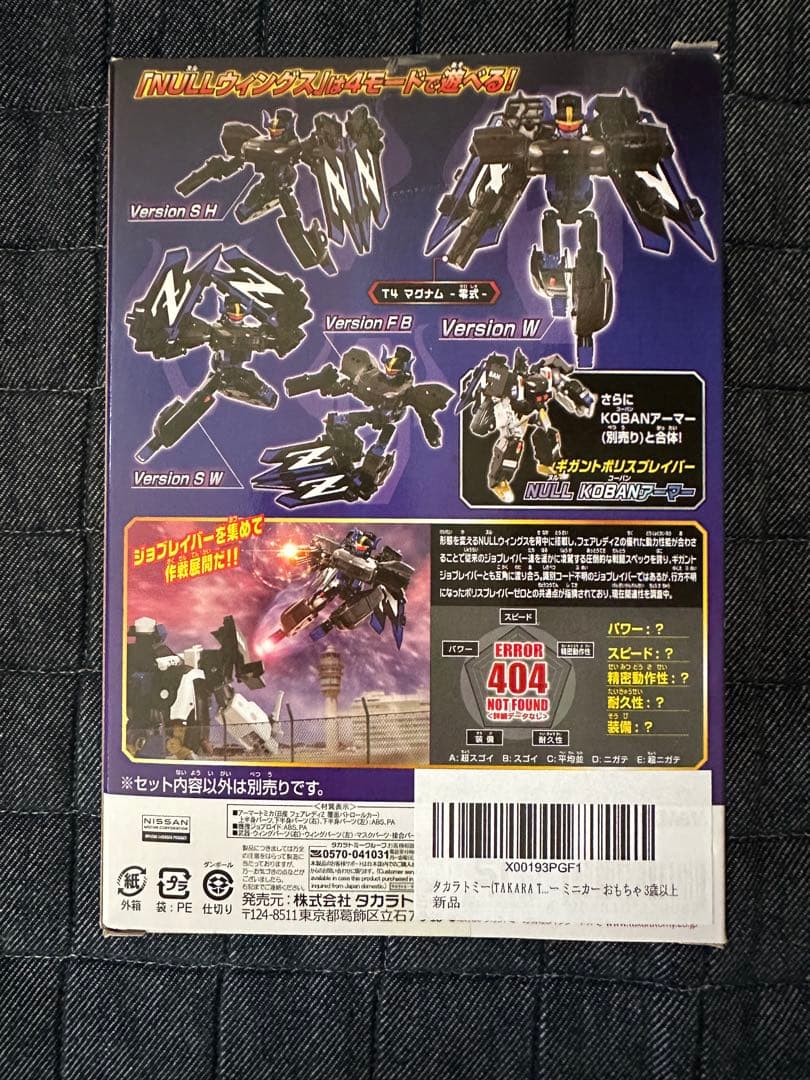 ☆新品☆ ジョブレイバー ポリスブレイバーNULL 覆面パトロールカー