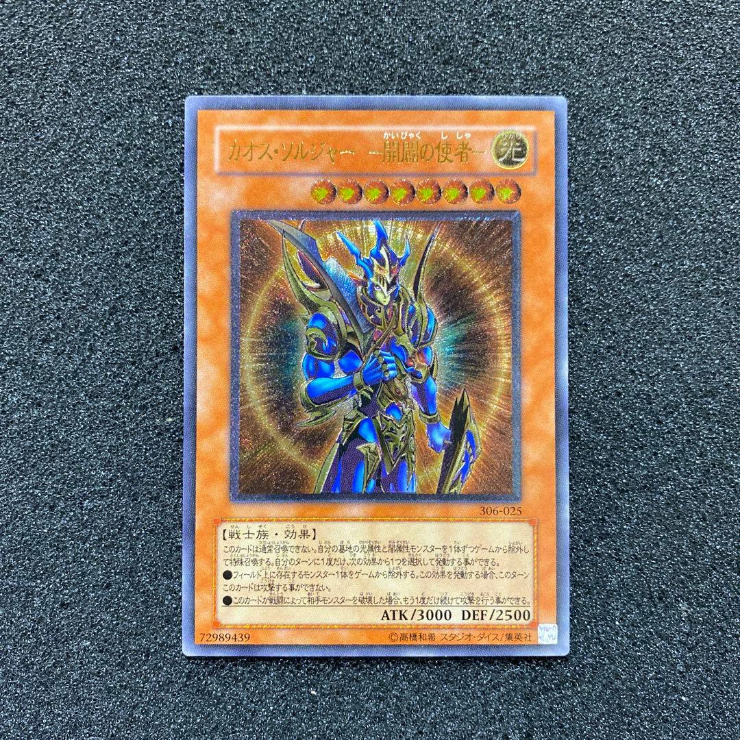 N*R様 【美品】　遊戯王　カオス・ソルジャー　－開闢の使者－レリーフ