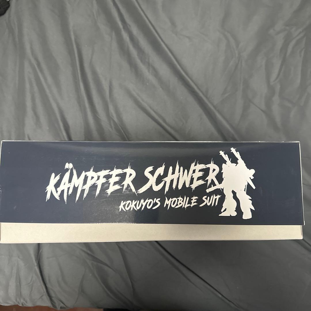 MG ケンプファー・シュヴェーア