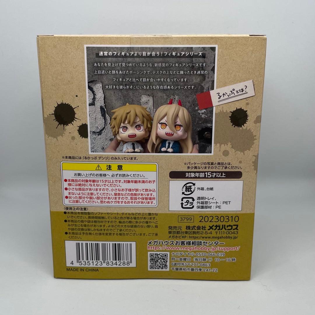 るかっぷ デンジ