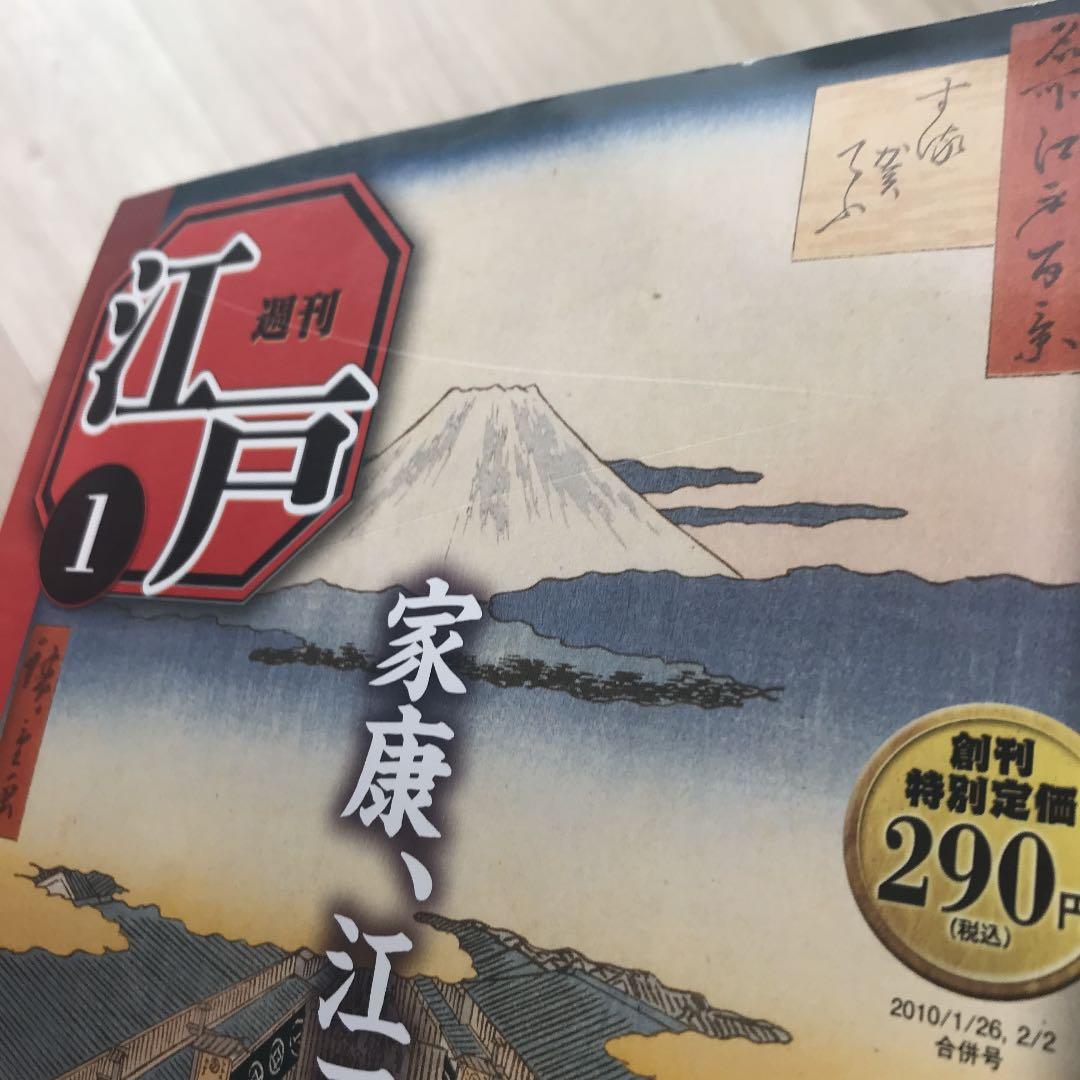 [値下げ] 週刊江戸　全101巻セット