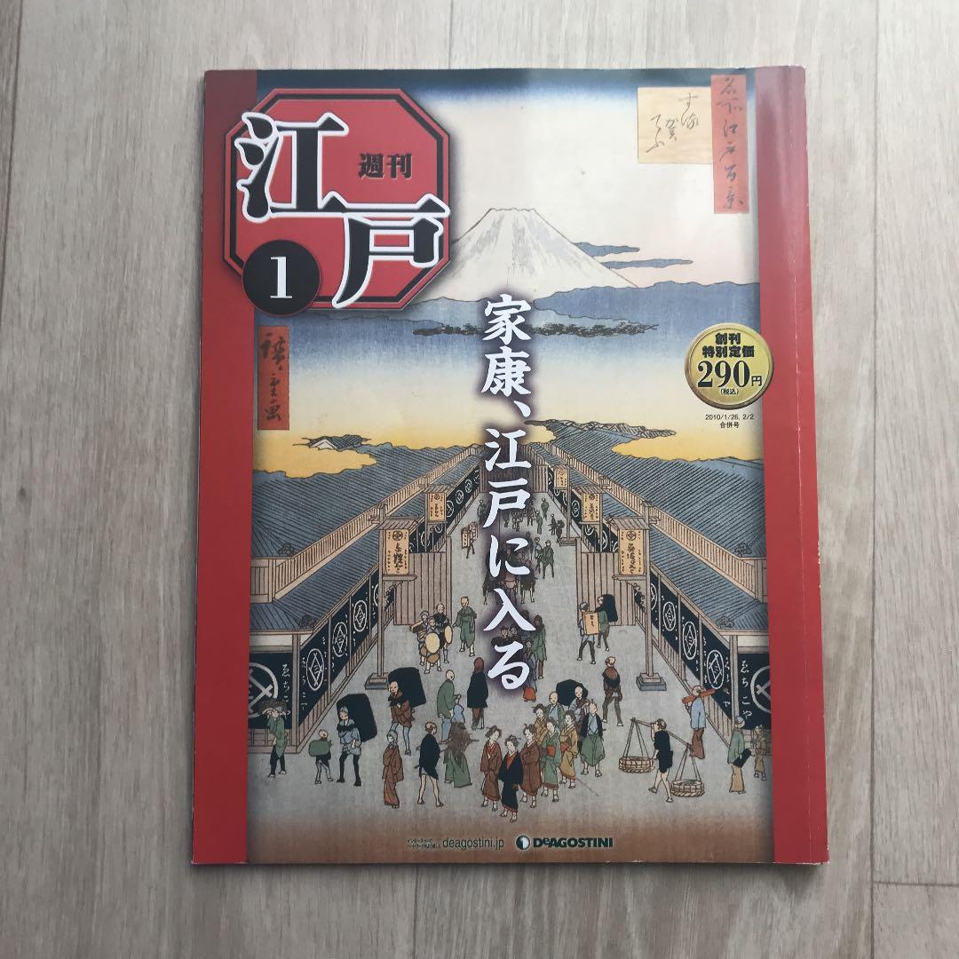 [値下げ] 週刊江戸　全101巻セット