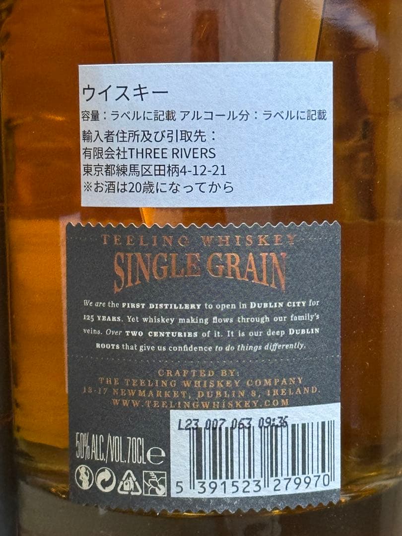 Teeling 15年 シングルグレインウイスキー