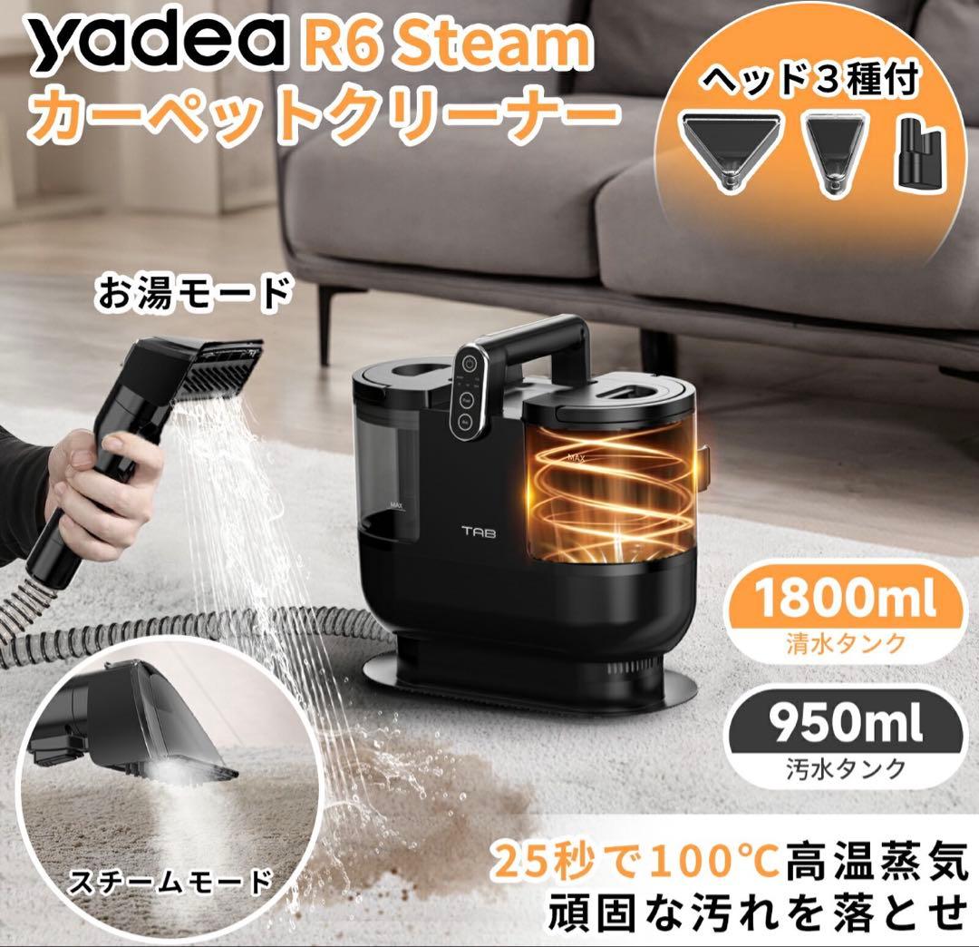 ✨1度使用のみ✨yadea R6 Steam スチームクリーナー 本体