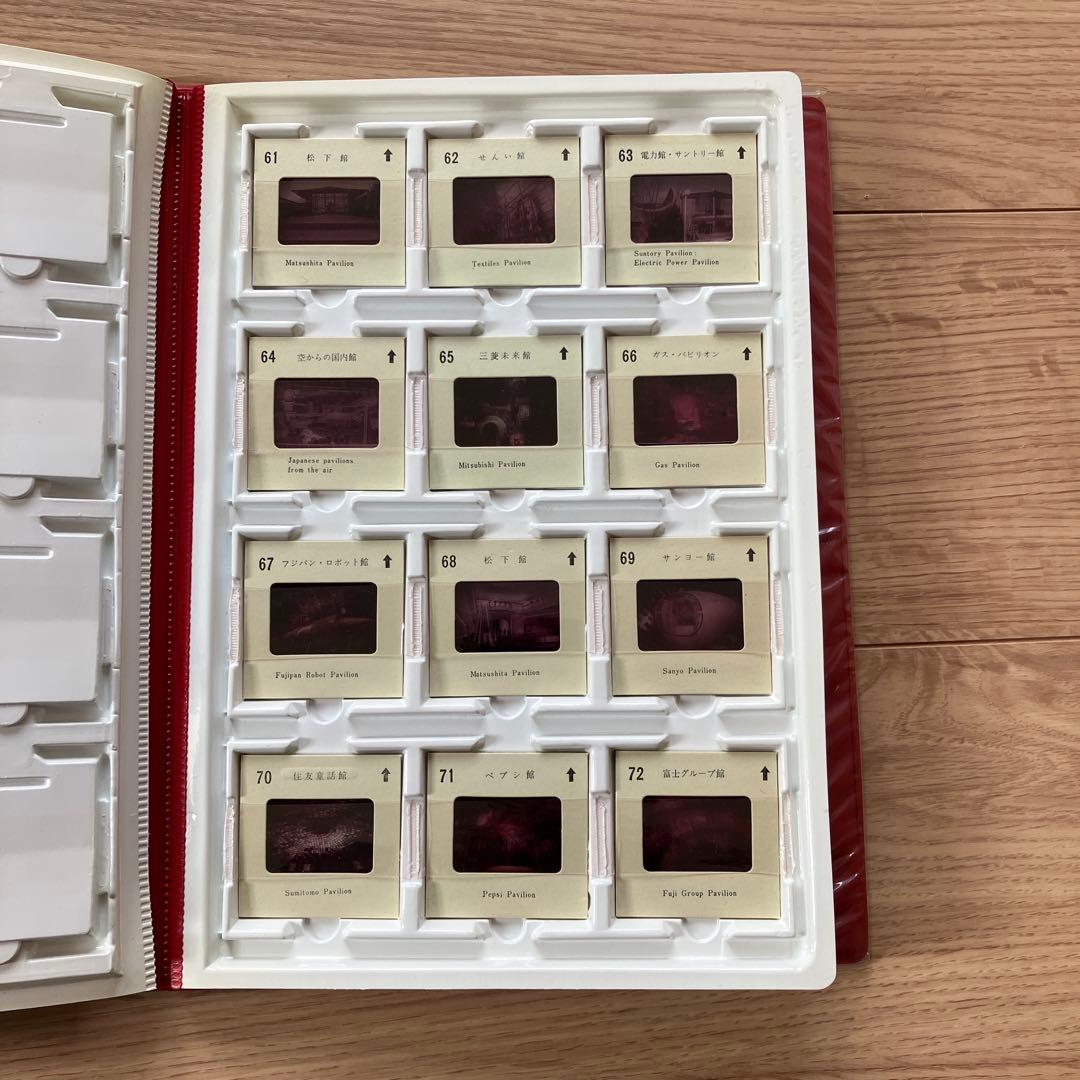 日本万国博覧会　進歩と調和の発見 EXPO'70 カラースライド