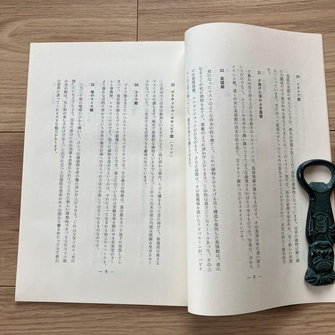 日本万国博覧会　進歩と調和の発見 EXPO'70 カラースライド