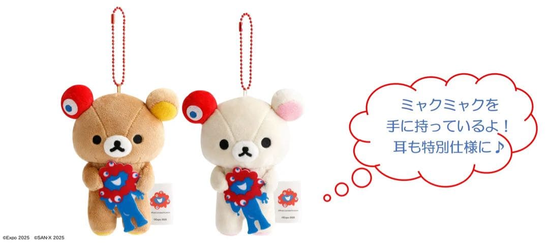 万博限定リラックマ　4体セット売り