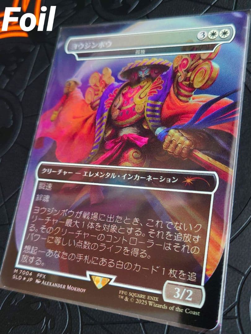 MTG ヨウジンボウ/孤独　Secret Lair　日本語版 Foil