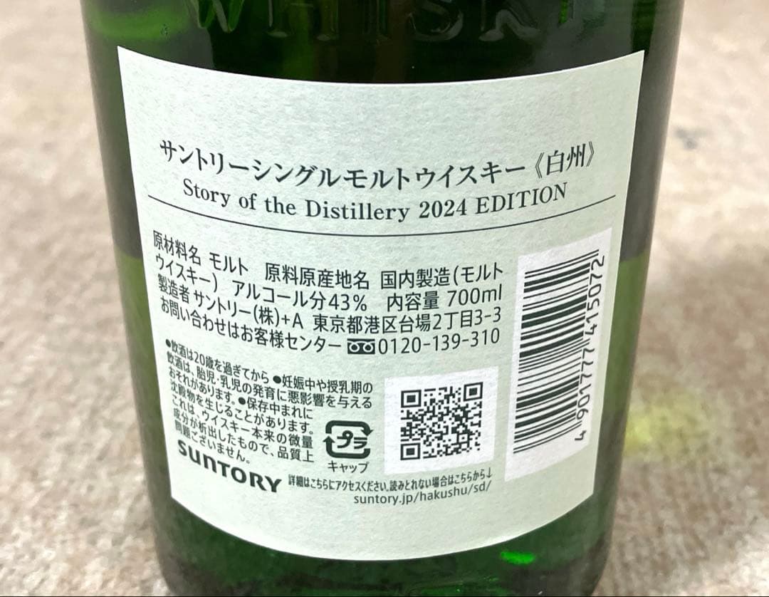 サントリー 山崎&白州 2024 EDITION 700ml 2本セット