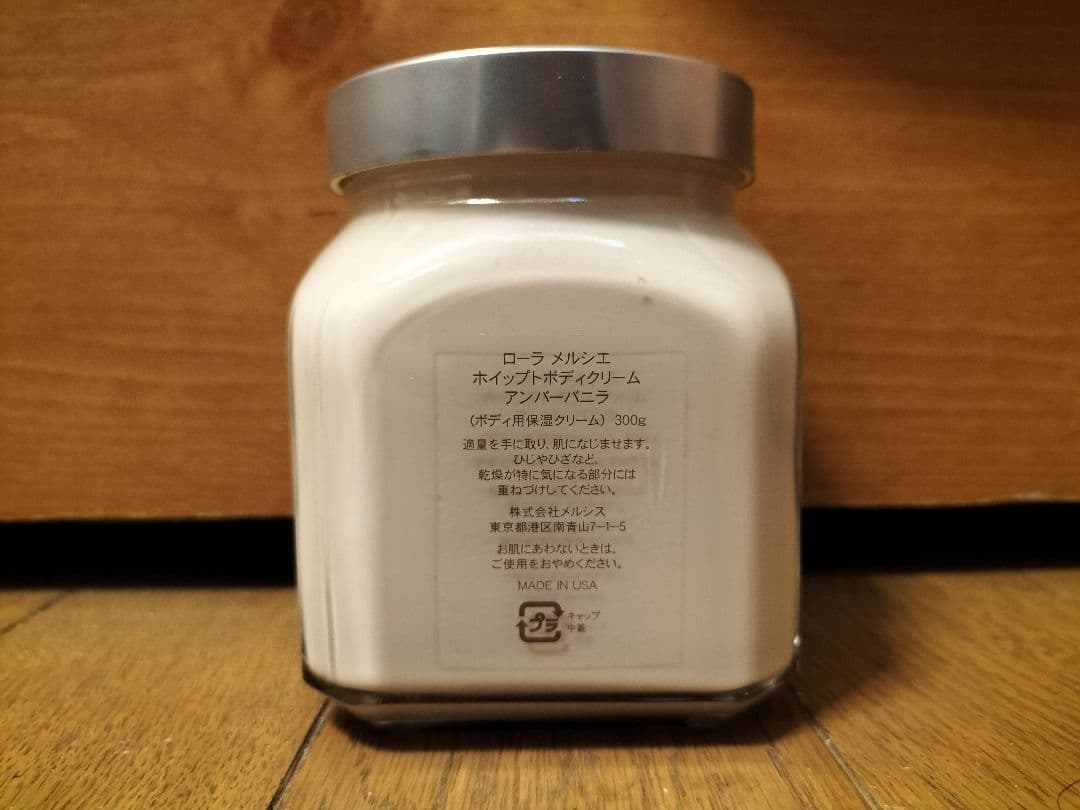 【未使用】ローラメルシエ　ホイップトボディクリーム　アンバーバニラ300g