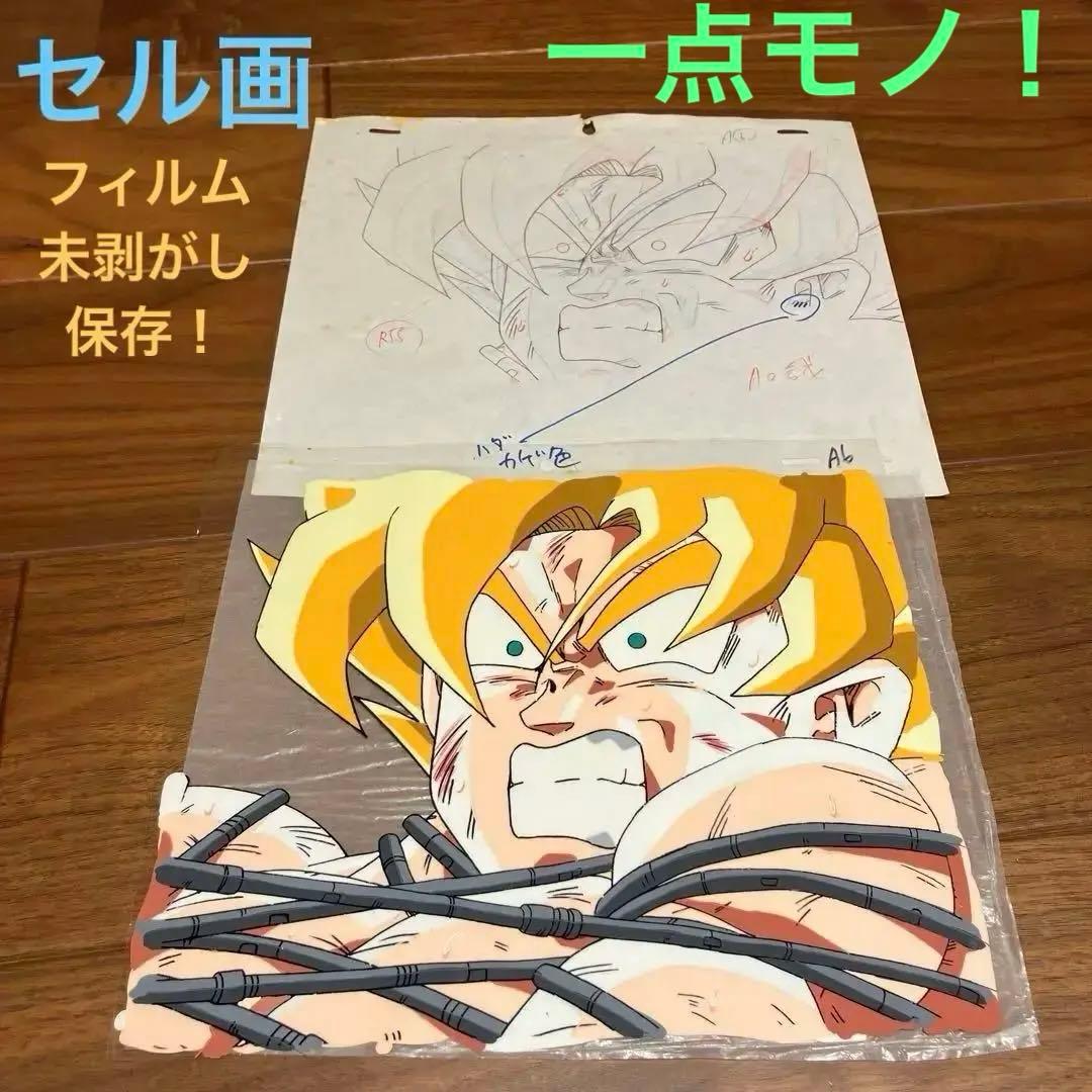 【期間限定】ドラゴンボールZ 超サイヤ人孫悟空　アニメーションセル画　原画