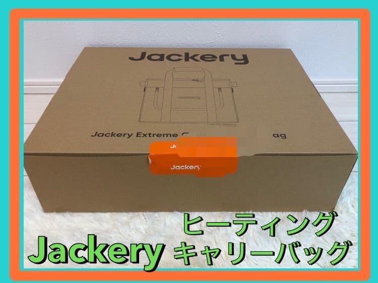 Jackery ヒーティングキャリーバッグ 2000 1000 ポータブル電源