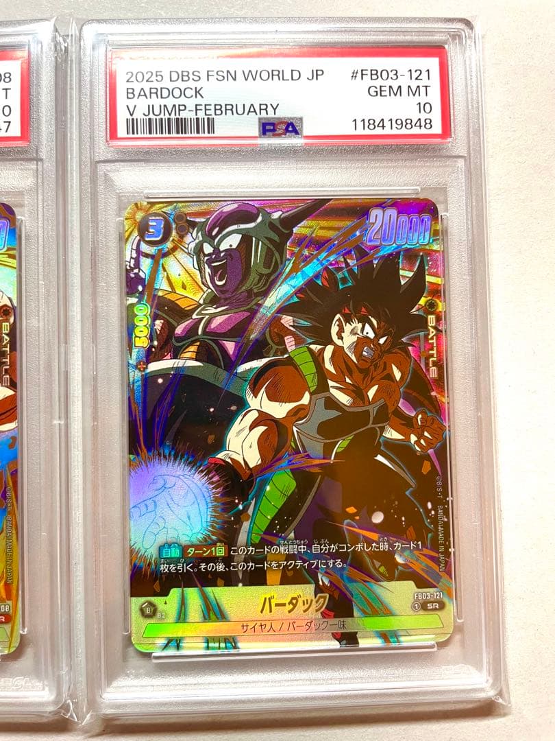 悟飯、悟空、バーダック - Vジャンプ2025年 4月 応募者サービス プロモ…