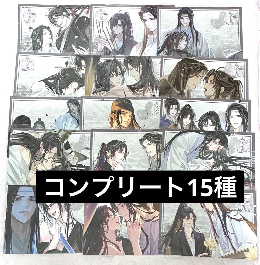 魔道祖師　公式茶屋　ランチョンマット　コンプリート　全15種　藍忘機　魏無羨