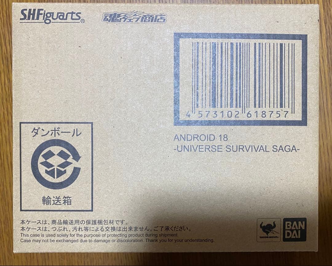 【未開封品】S.H.Figuarts 人造人間18号 宇宙サバイバル編