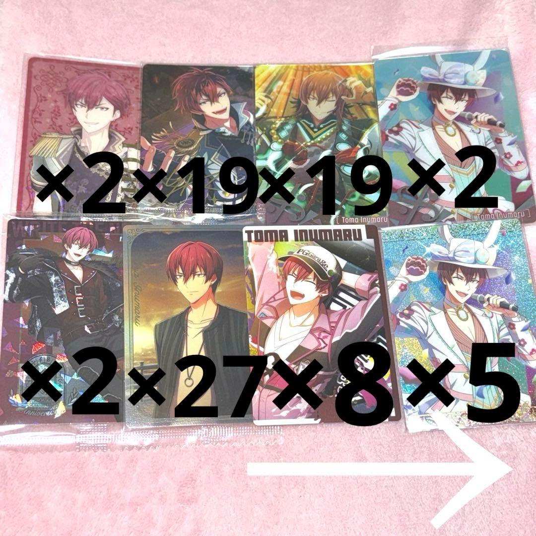 狗丸トウマ まとめ売り 389点