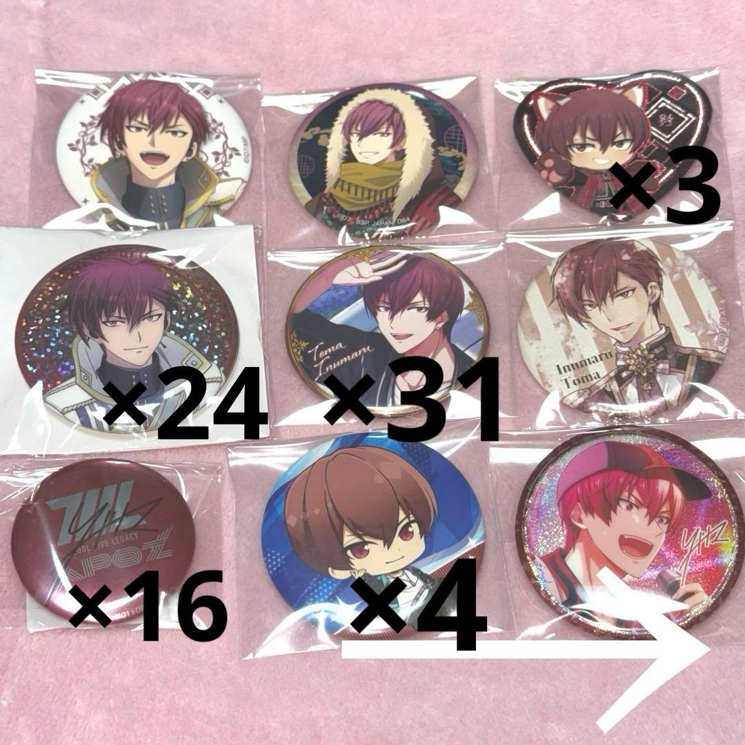 狗丸トウマ まとめ売り 389点