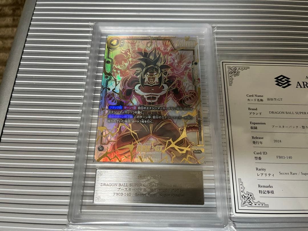 孫悟空：GT SCR ★★ ars10+ 鑑定書付き