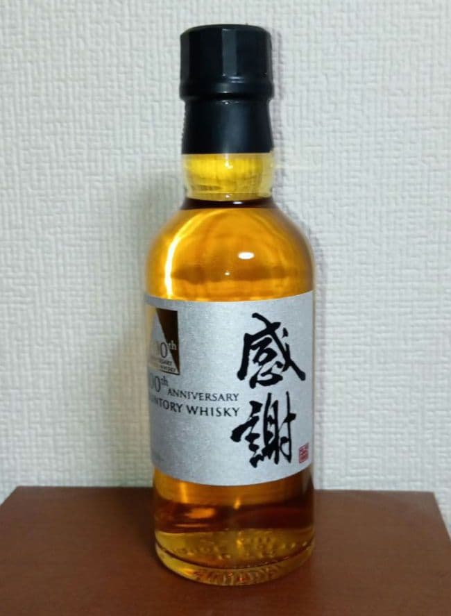 【あーちゃんです】SANTORY 100周年記念ウイスキー「感謝」グラス付