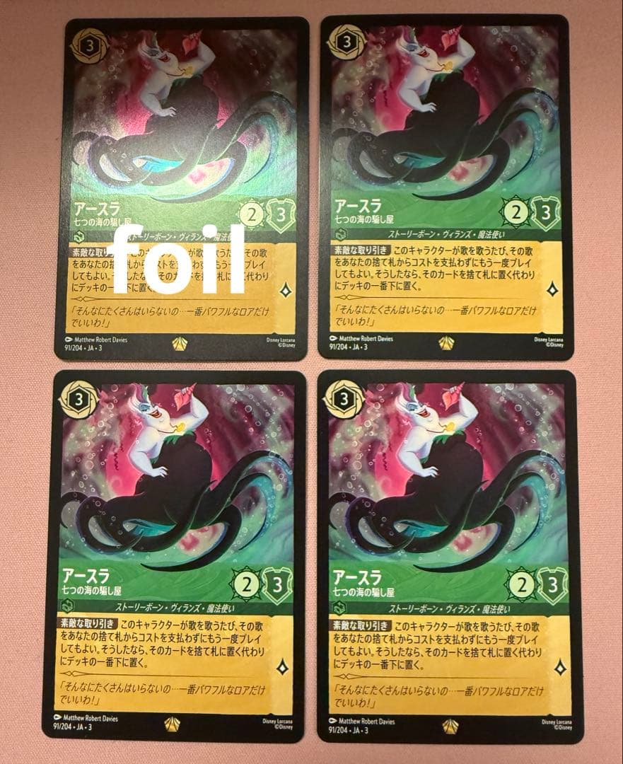 アースラ　レジェンダリー　4枚