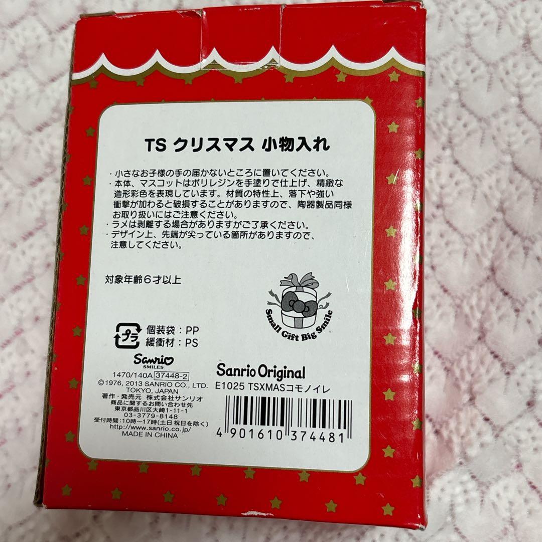 サンリオ　キキララ 陶器　小物入れ　クリスマス　2013