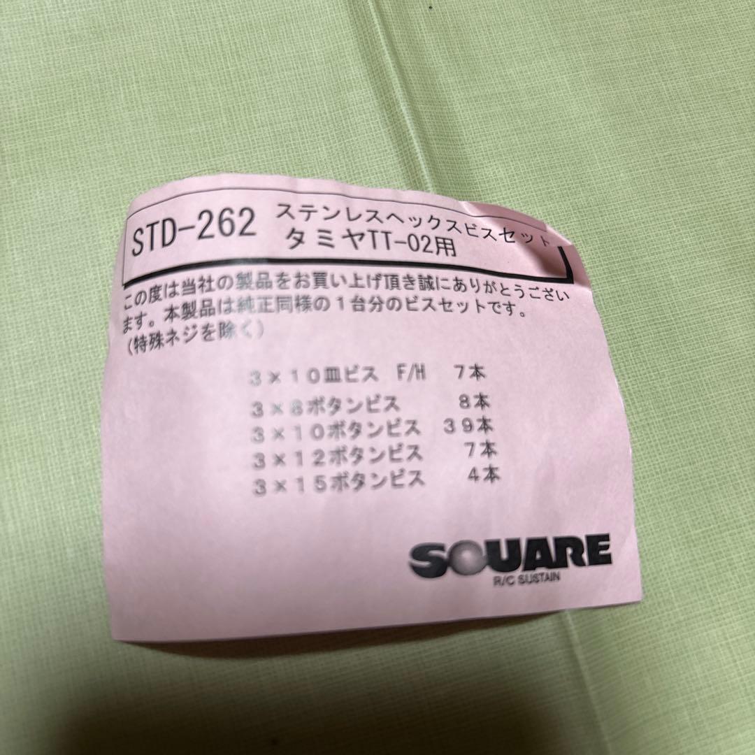 Tamiya TT-02 電動ラジコンカー シャーシ