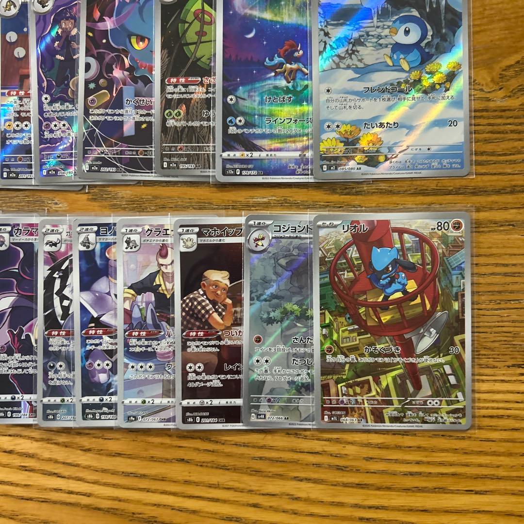 【AR CHR 100枚かぶり無し】ピカチュウ、ヨルノズク、ポッチャマ、リオル②