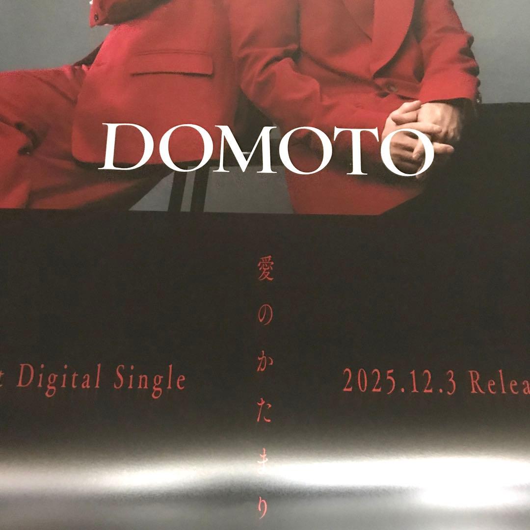 DOMOTO 堂本剛 堂本光一 愛のかたまり B2 ポスター