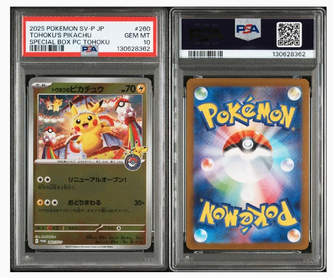 ★PSA10★トウホクのピカチュウ プロモ