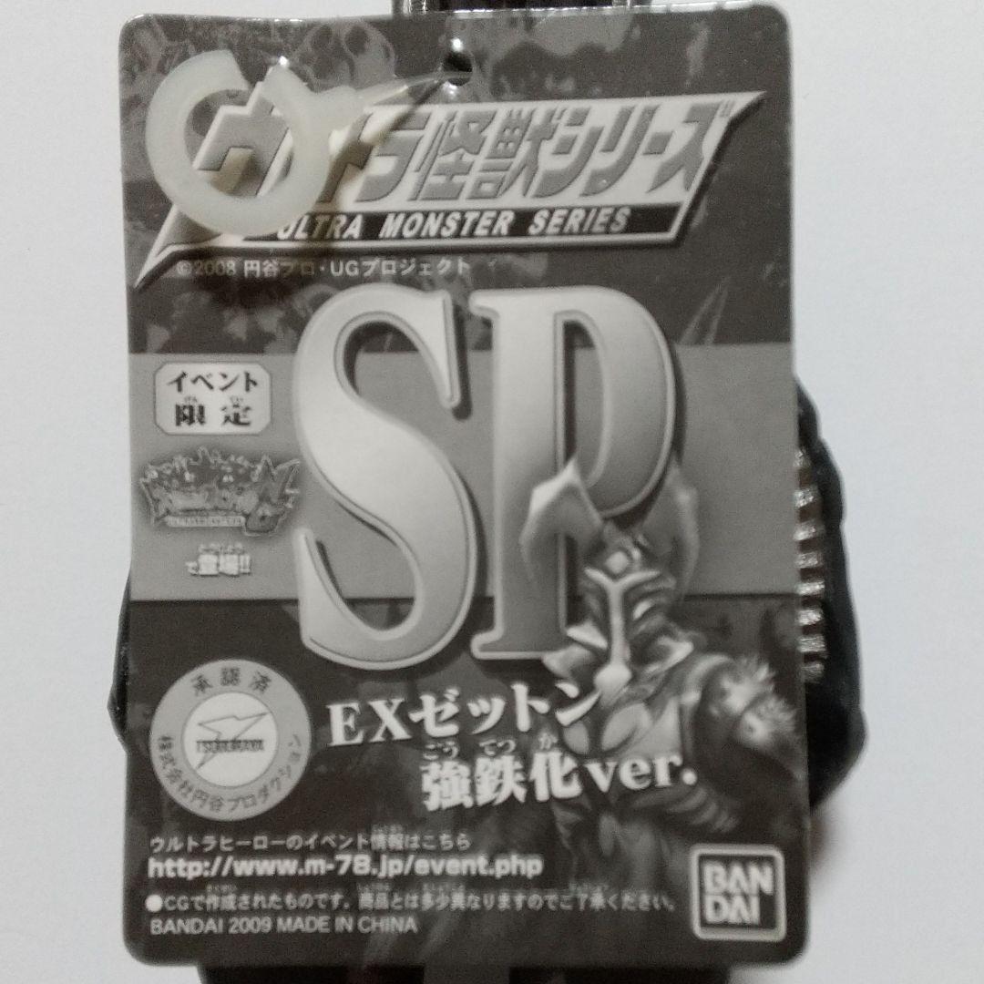 ◎ ウルトラ怪獣シリーズ エンペラ星人 & EX ゼットン 強鉄化ver.