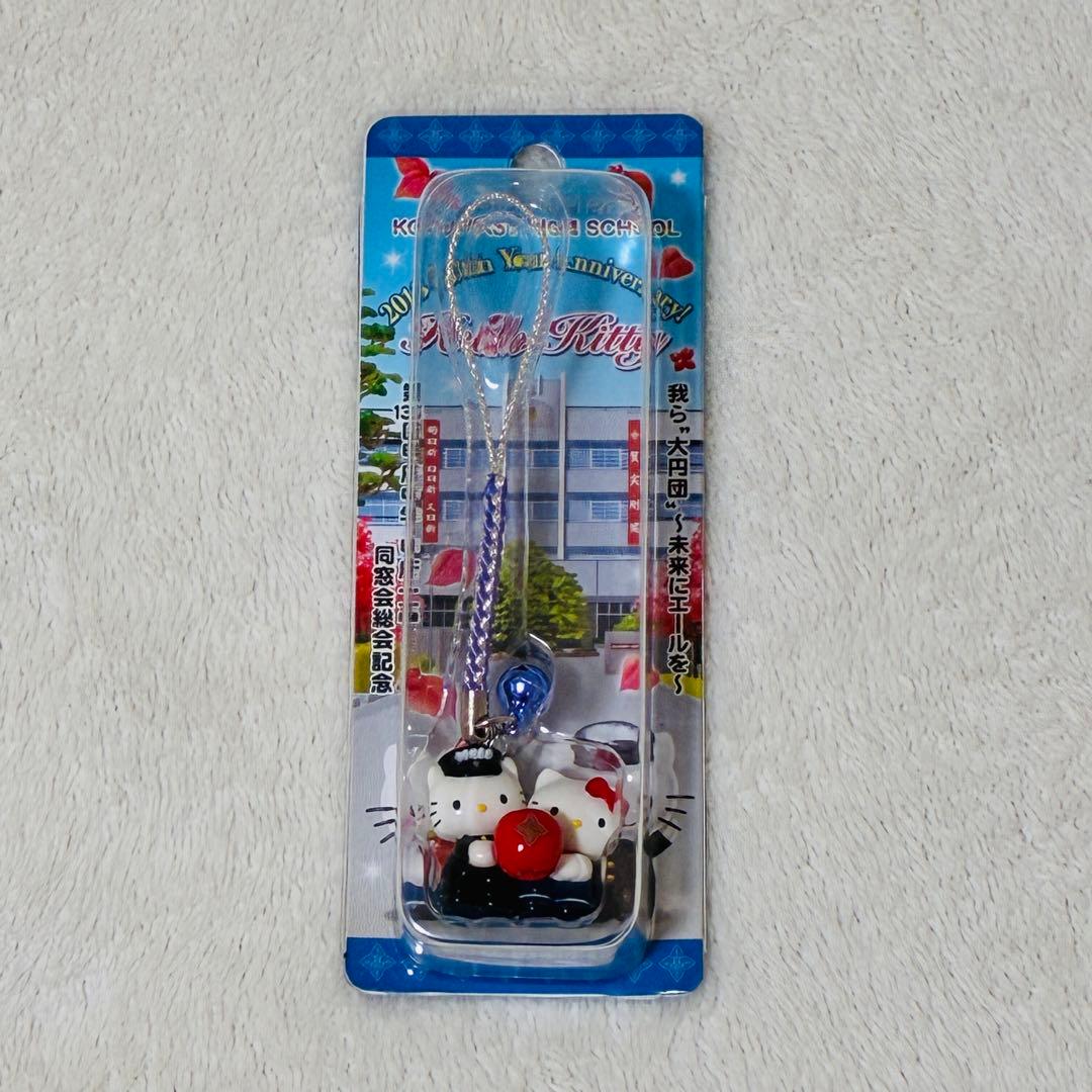 【非売品】ハローキティ　甲府第一高等学校 同窓会記念品ストラップ
