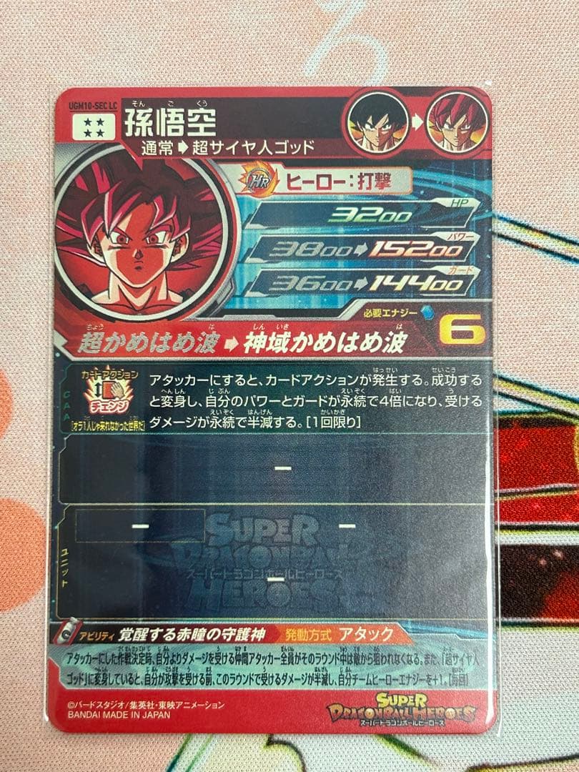 スーパードラゴンボールヒーローズ　LCまとめ売り