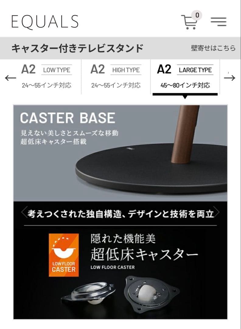 EQUALS テレビスタンド WALL A2 LARGE TYPE