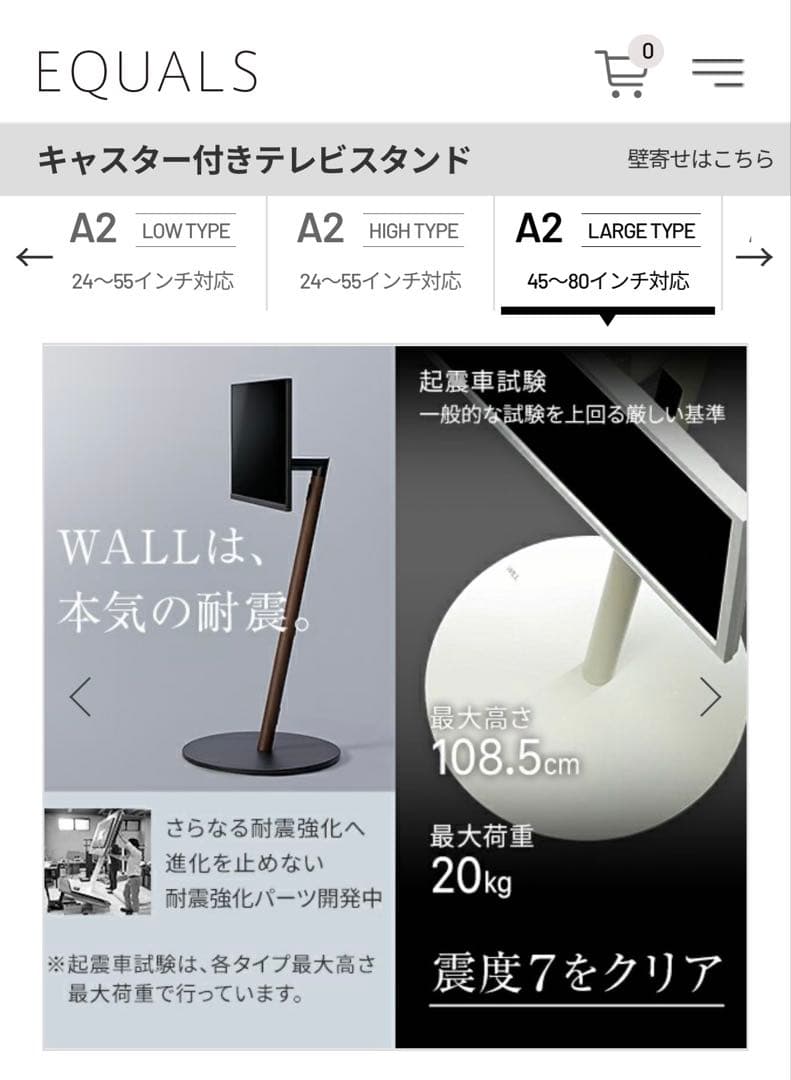 EQUALS テレビスタンド WALL A2 LARGE TYPE