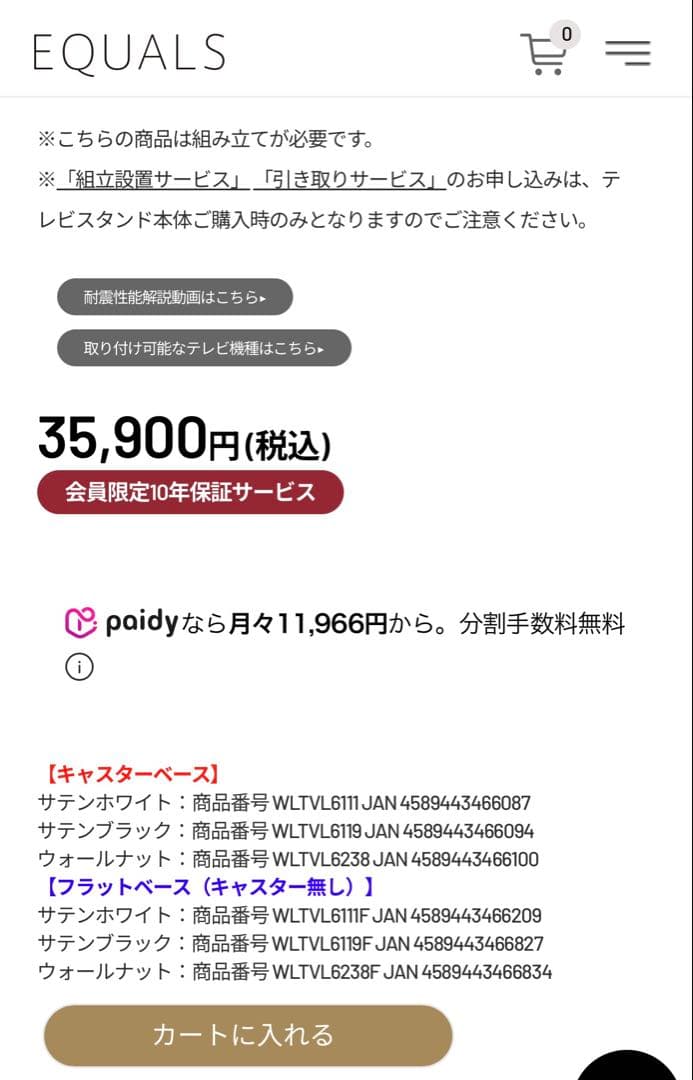 EQUALS テレビスタンド WALL A2 LARGE TYPE