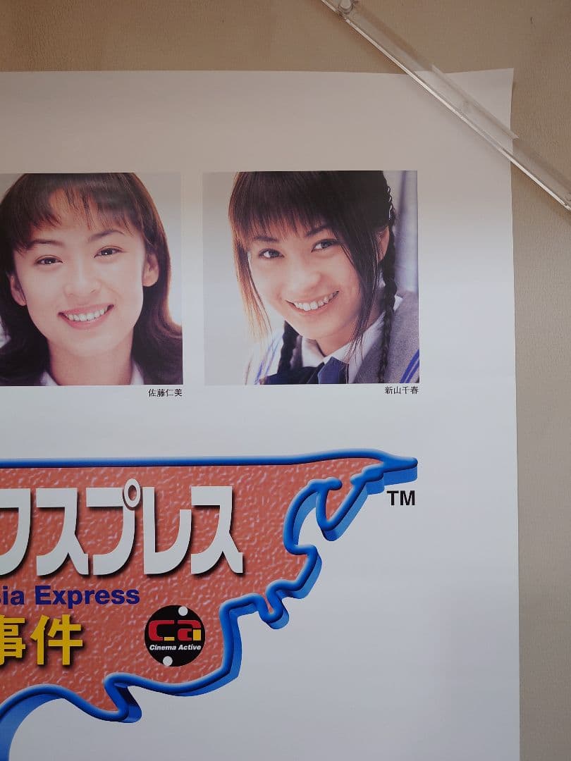 貴重レア　PS『 ユーラシアエクスプレス 殺人事件 』販促用 ポスター　B2