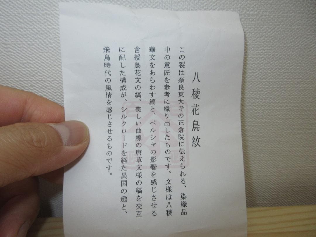 送料込【逢絢亭・新品】茶道具 三つ組仕覆 正絹 八稜花鳥紋