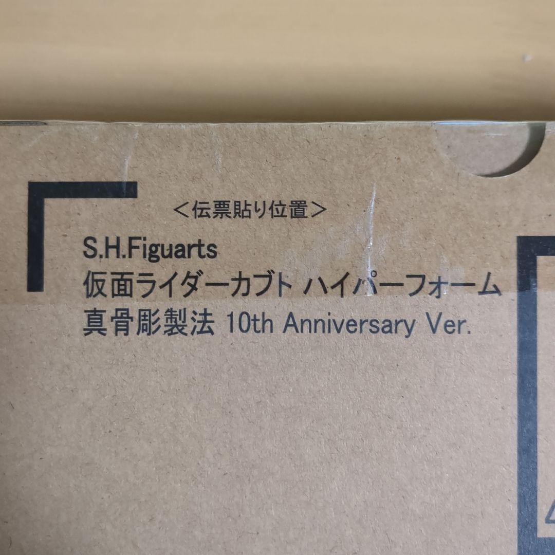 S.H.Figuarts 仮面ライダーカブト ハイパーフォーム 10th Ver