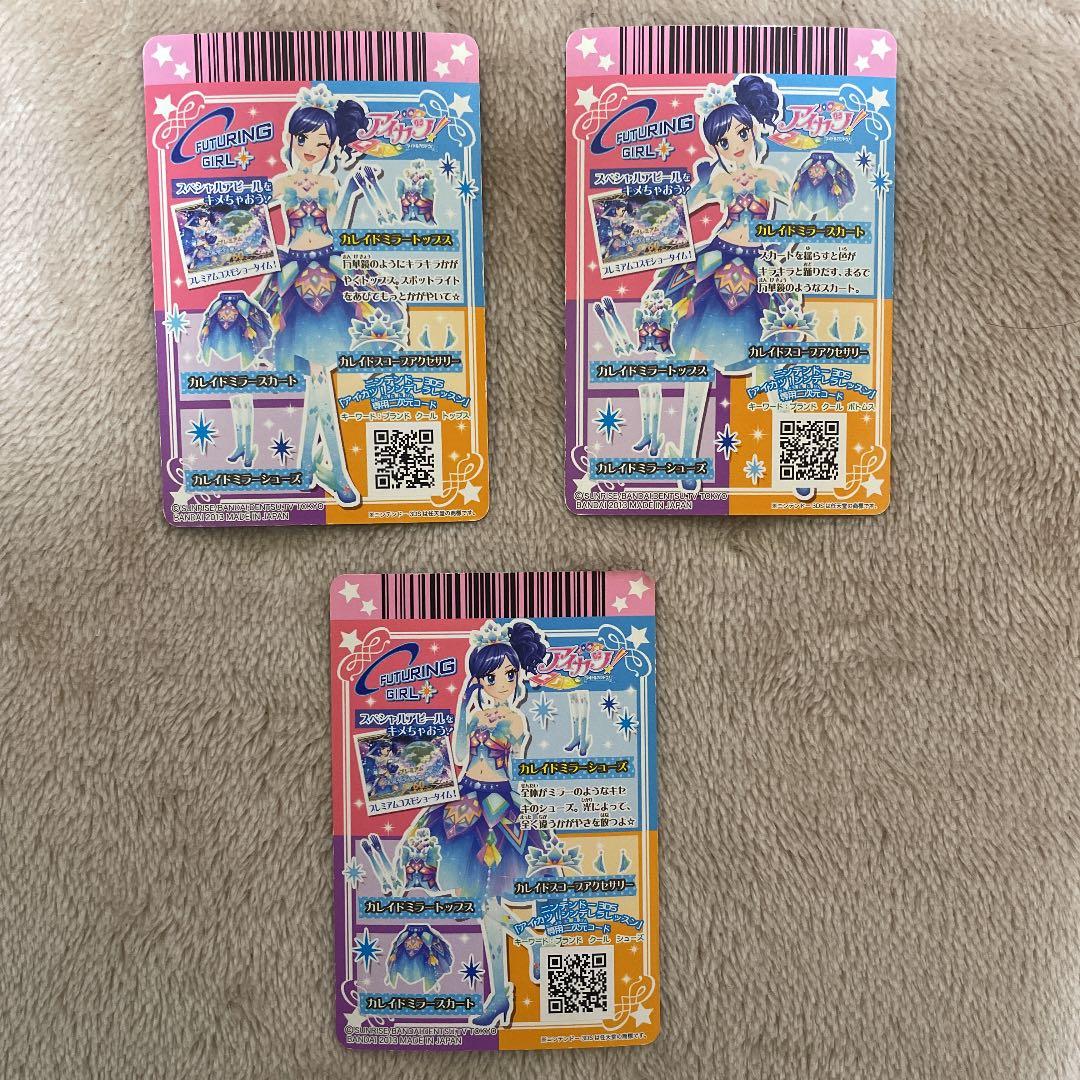 アイカツカード　カレイドミラー　プレミアムカード