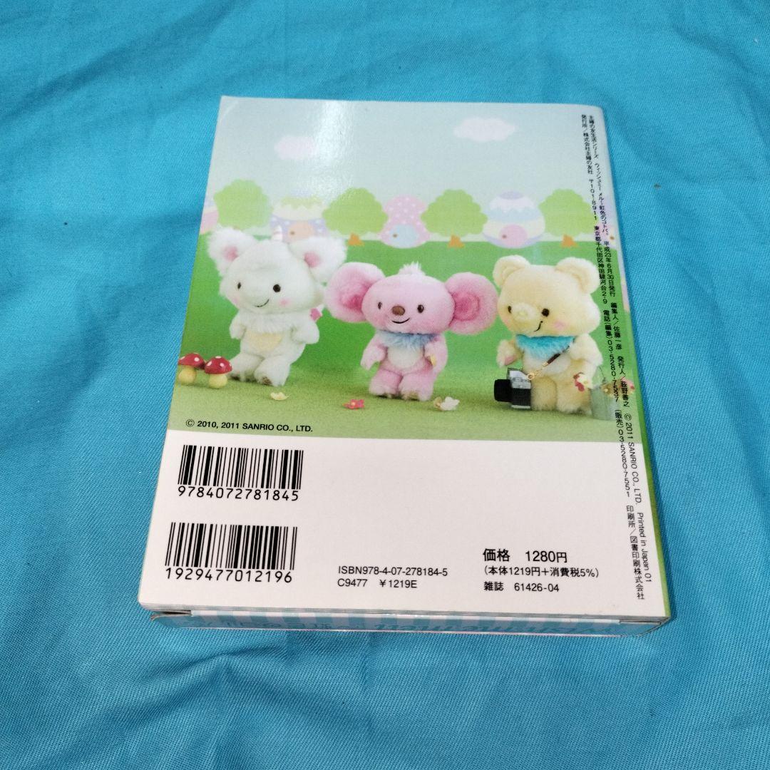 Wish me mell : 虹色のコトバ　ウィッシュミーメル　サンリオ