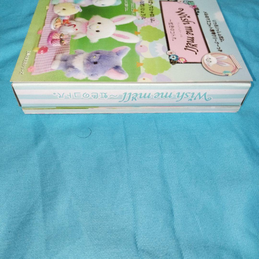 Wish me mell : 虹色のコトバ　ウィッシュミーメル　サンリオ