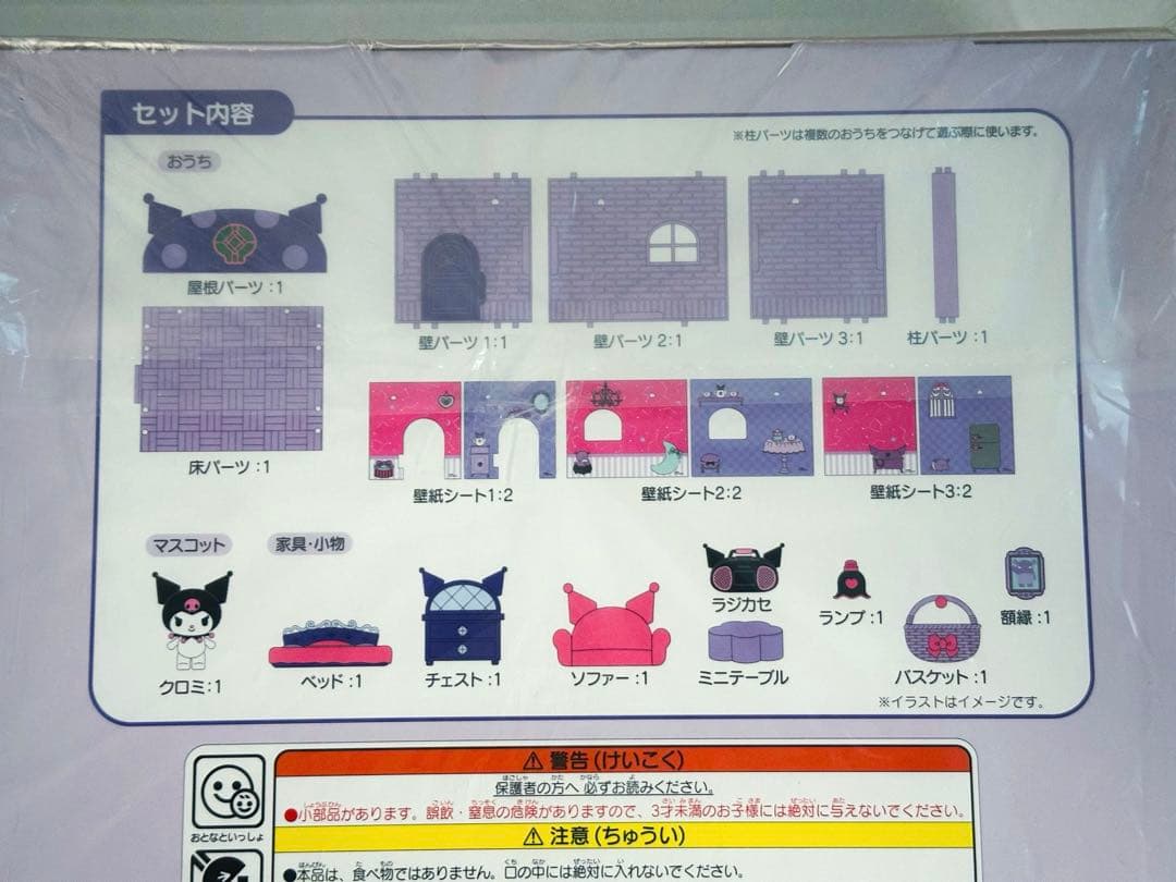 ★新品未開封 マイメロディ クロミ ドールハウス Netflix 2点セット