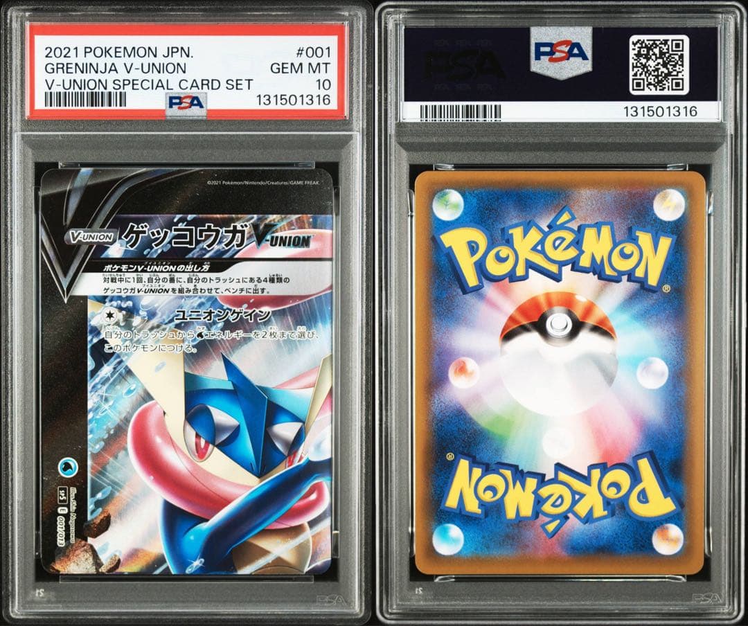 【4連番】ゲッコウガVユニオン