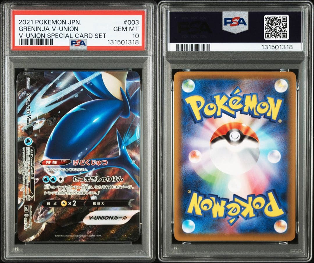 【4連番】ゲッコウガVユニオン