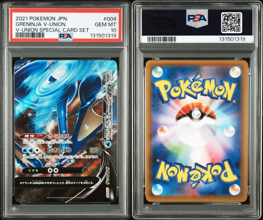 【4連番】ゲッコウガVユニオン