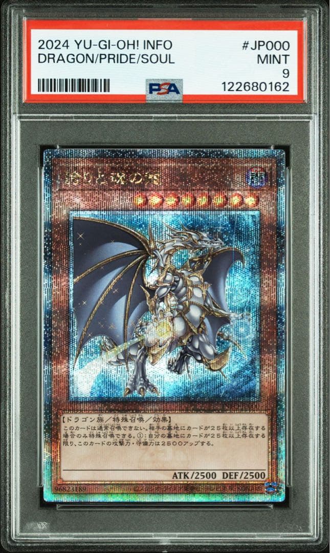 遊戯王　誇りと魂の龍　25thシークレットレア PSA9