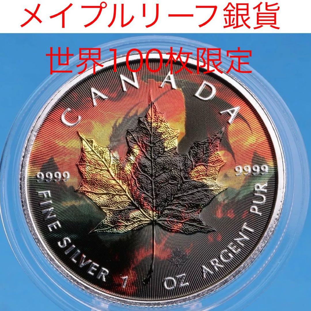 世界100枚限定！ メイプルリーフ 銀貨 カラー ブラックドラゴン 1オンス