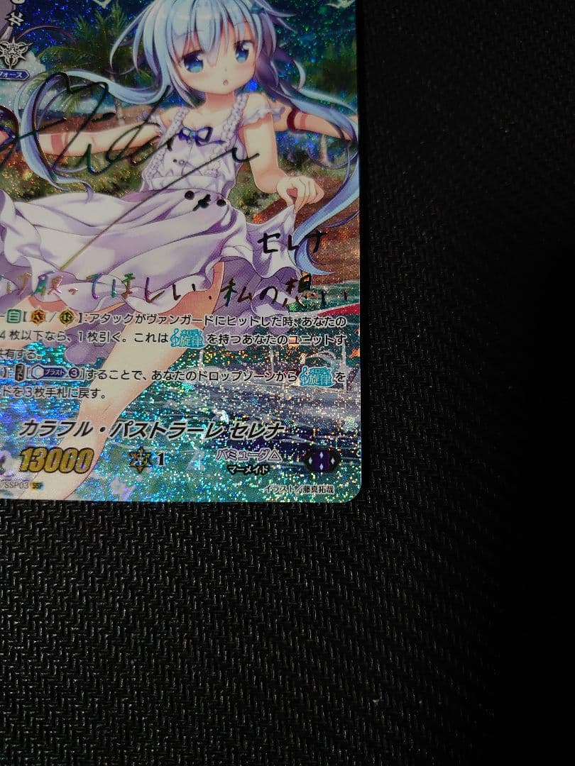 ヴァンガード カラフル・パストラーレ セレナ SSP 虹サイン